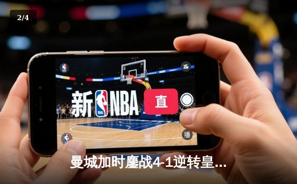曼城加时鏖战4-1逆转皇马 德布劳内传射建功率队挺进欧冠决赛 - 2