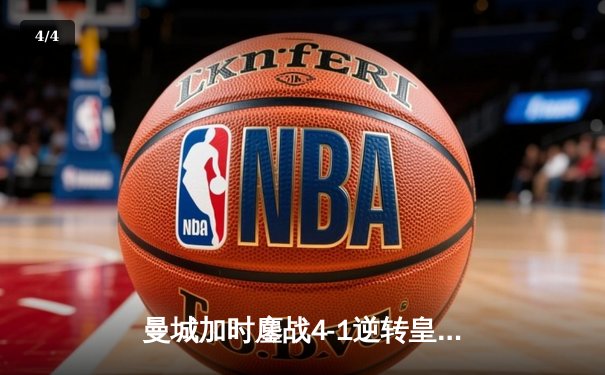 曼城加时鏖战4-1逆转皇马 德布劳内传射建功率队挺进欧冠决赛 - 4