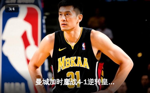 曼城加时鏖战4-1逆转皇马 德布劳内传射建功率队挺进欧冠决赛 - 3